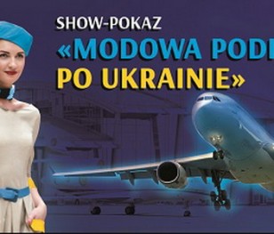 У Варшаві проведуть «Екскурсію Україною по подіуму»