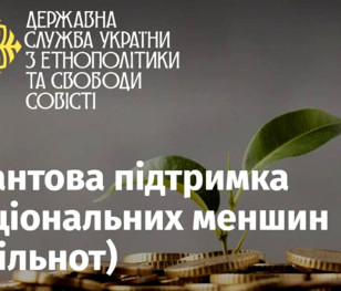 W Ukrainie rusza wsparcie finansowe dla projektów organizacji mniejszości narodowych